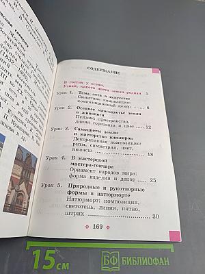 Изобразительное искусство. 2 класс