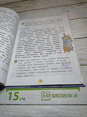 Окружающий мир 2 класс. Часть первая