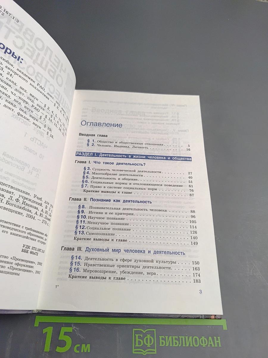 Человек и общество. Обществознание. Часть 1. 10 класс