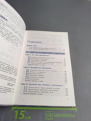 Человек и общество. Обществознание. Часть 1. 10 класс