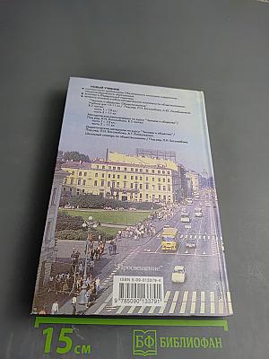 Человек и общество. Обществознание. Часть 1. 10 класс