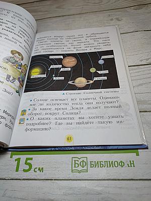Окружающий мир 2 класс. Часть первая