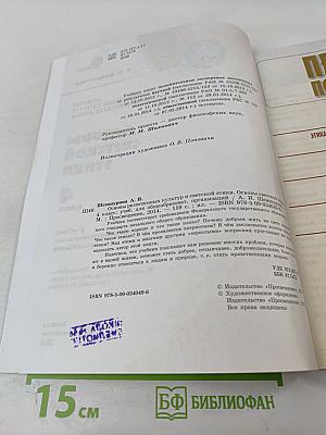 Основы светской этики. 4 класс