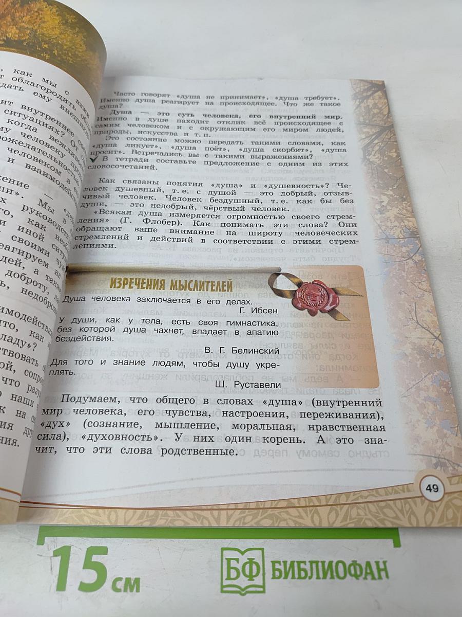 Основы светской этики. 4 класс