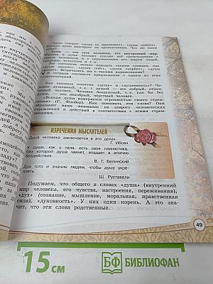 Основы светской этики. 4 класс