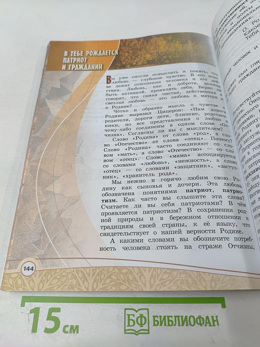 Основы светской этики. 4 класс