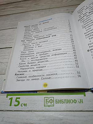 Окружающий мир 2 класс. Часть первая