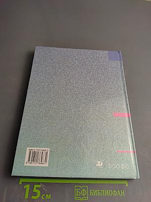 География России. Хозяйство и географические районы. 9 класс. Книга вторая