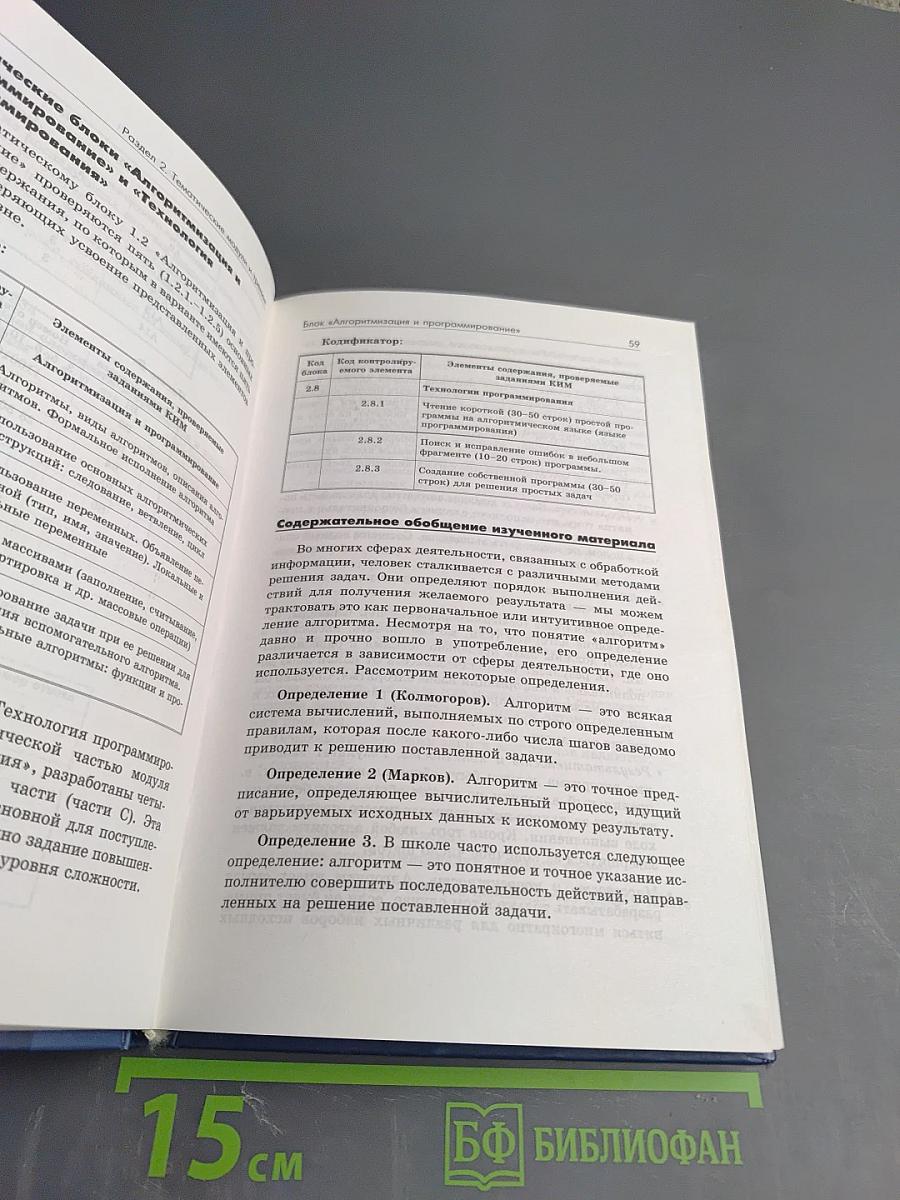 Готовимся к ЕГЭ по информатике. Учебное пособие