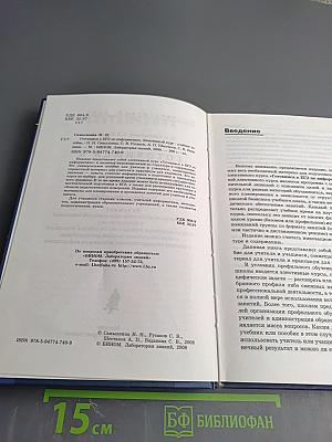 Готовимся к ЕГЭ по информатике. Учебное пособие