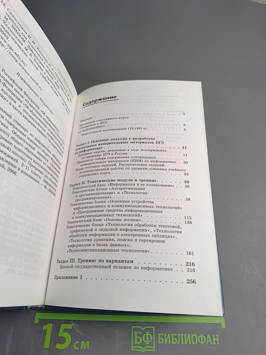 Готовимся к ЕГЭ по информатике. Учебное пособие
