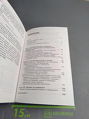 Готовимся к ЕГЭ по информатике. Учебное пособие