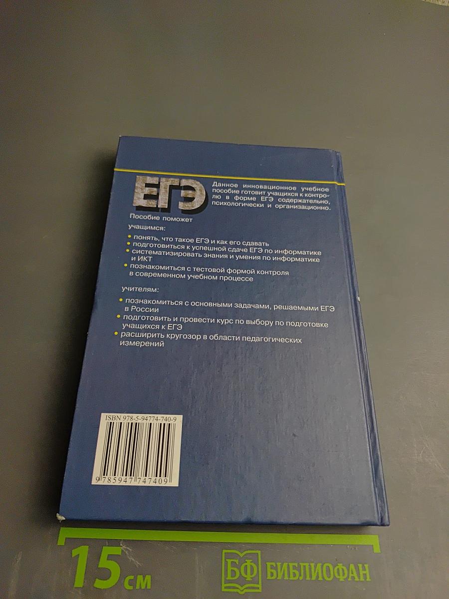 Готовимся к ЕГЭ по информатике. Учебное пособие