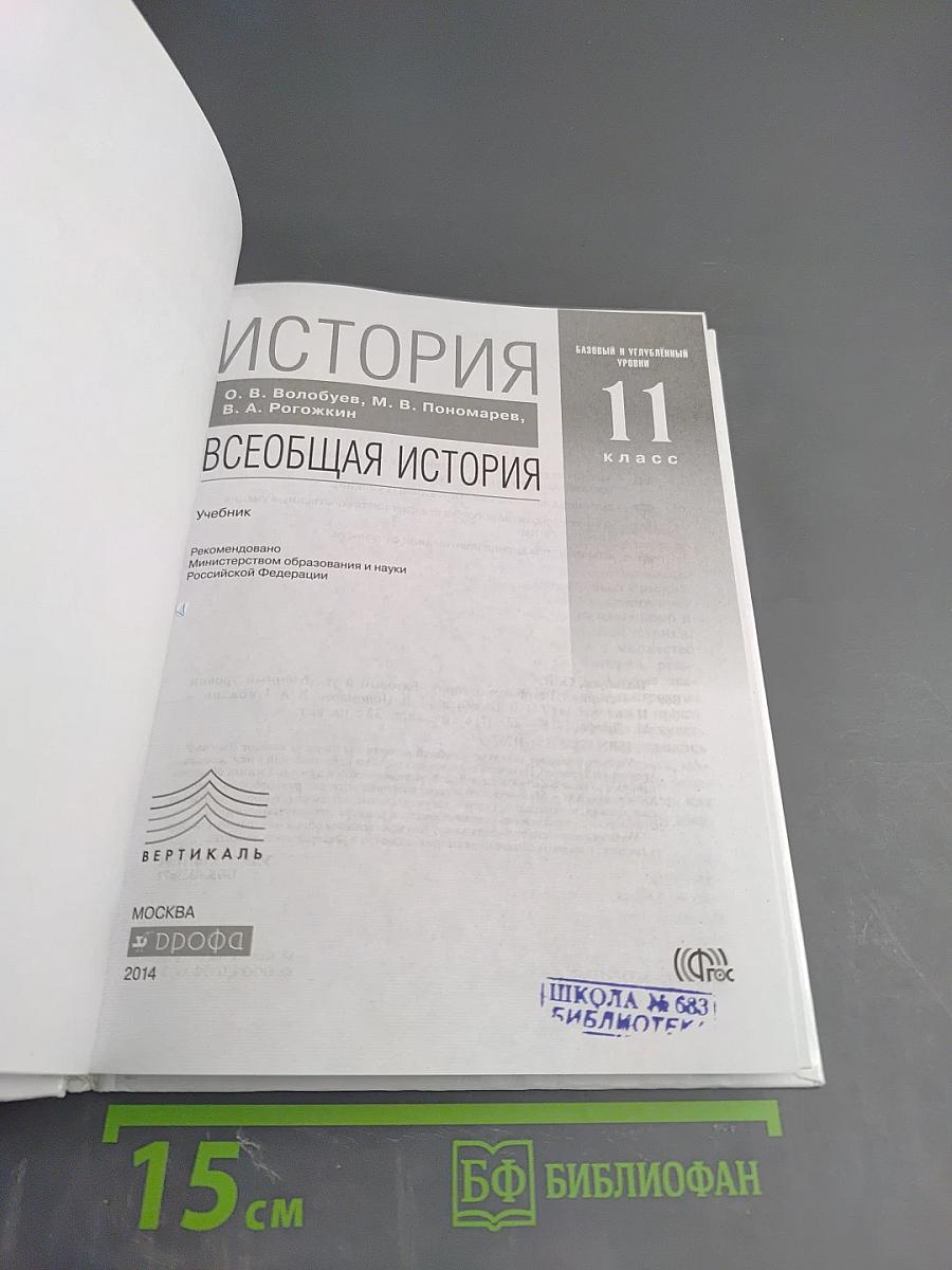 История. Всеобщая история 11 класс