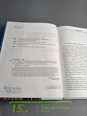 История. Всеобщая история 11 класс