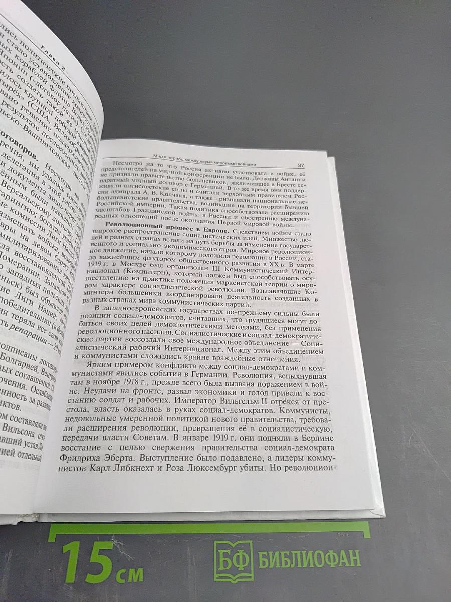 История. Всеобщая история 11 класс