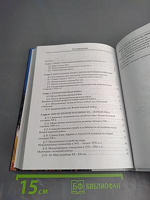 История. Всеобщая история 11 класс