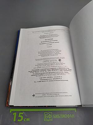 История. Всеобщая история 11 класс