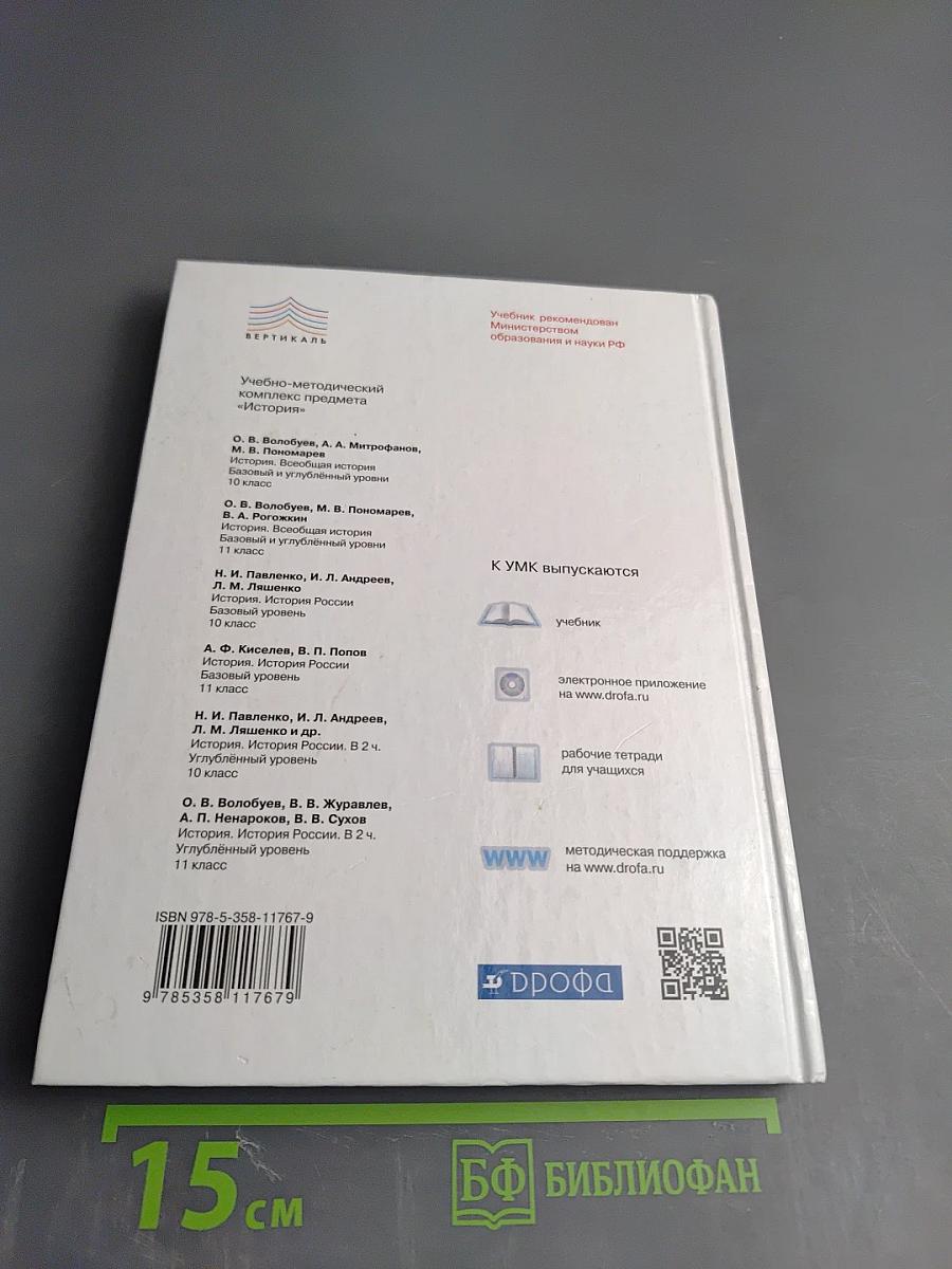 История. Всеобщая история 11 класс