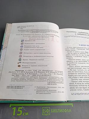 Литература. 6 класс. Часть 1