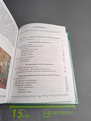 Литература. 6 класс. Часть 1