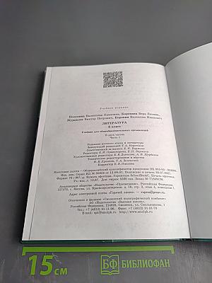 Литература. 6 класс. Часть 1