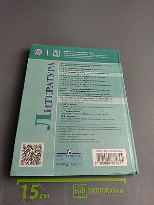 Литература. 6 класс. Часть 1