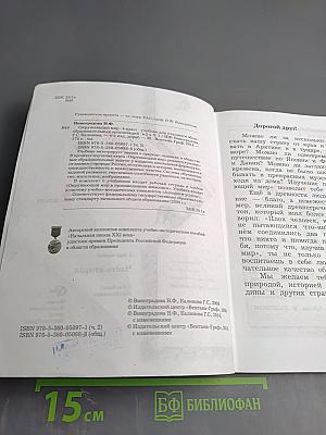 Окружающий мир 4 класс Часть вторая