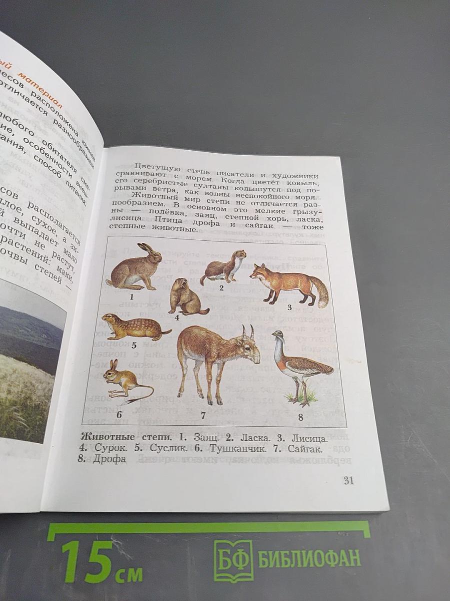 Окружающий мир 4 класс Часть вторая