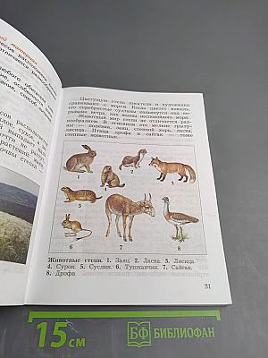 Окружающий мир 4 класс Часть вторая