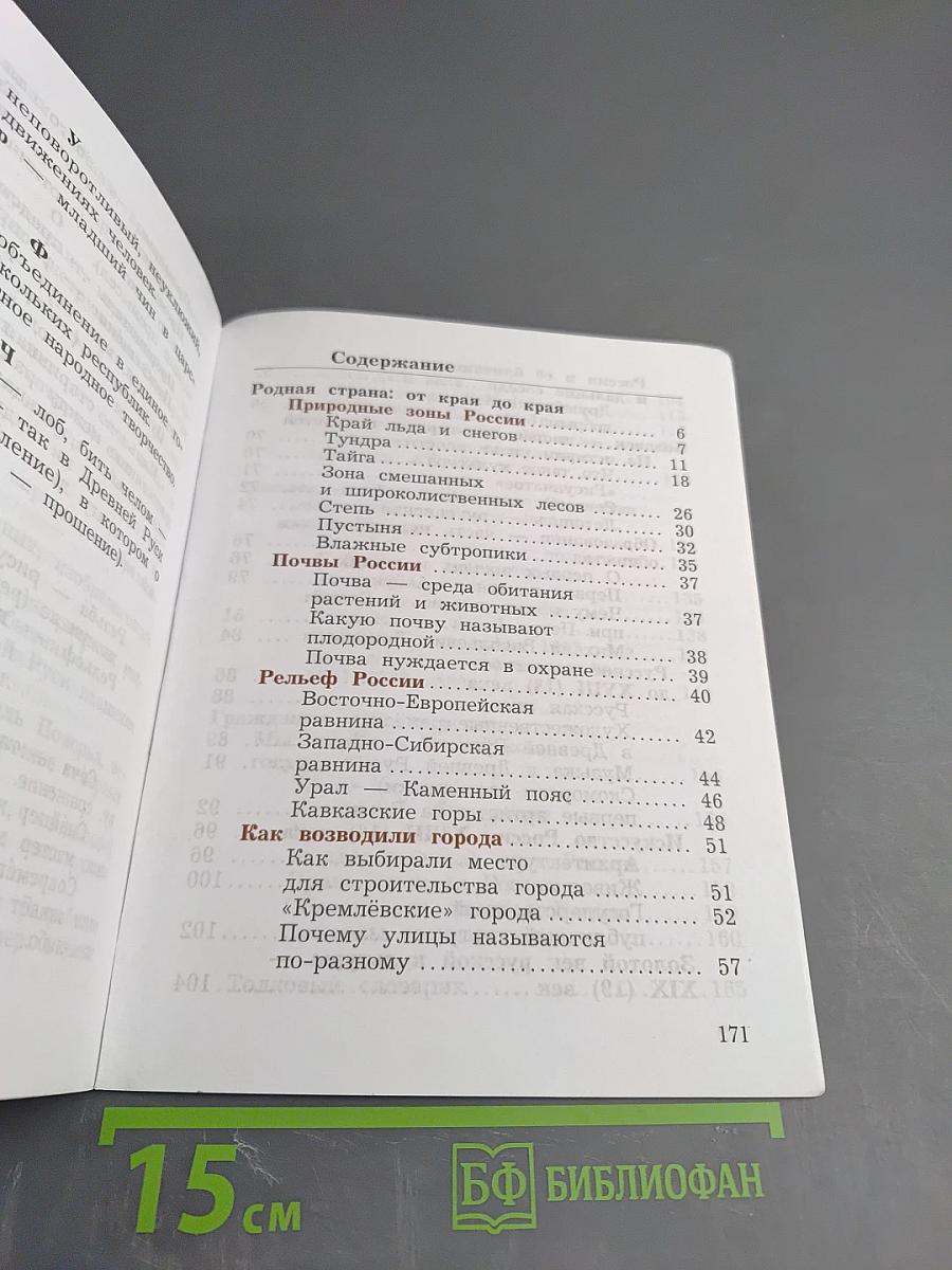 Окружающий мир 4 класс Часть вторая