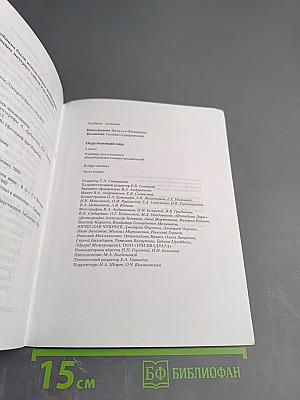 Окружающий мир 4 класс Часть вторая