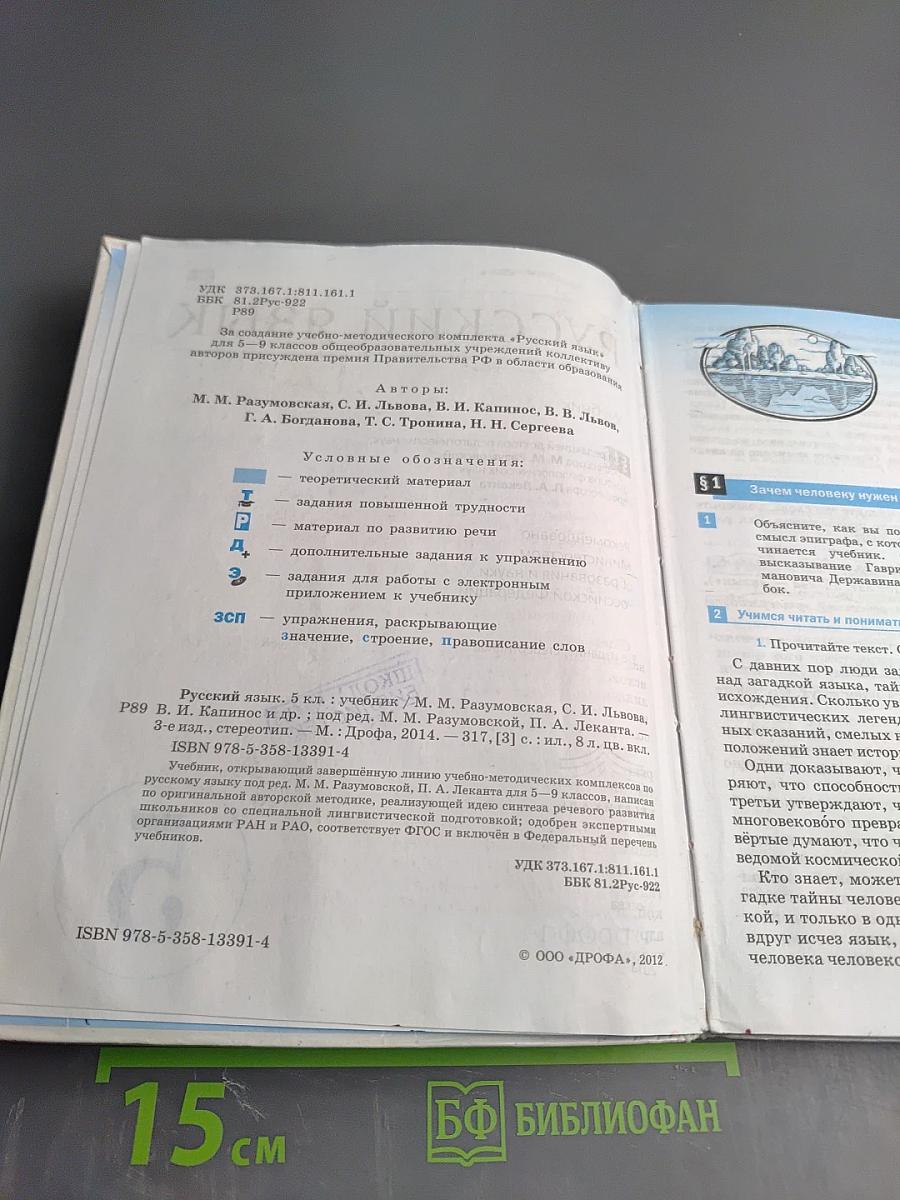 Русский язык. 5 класс