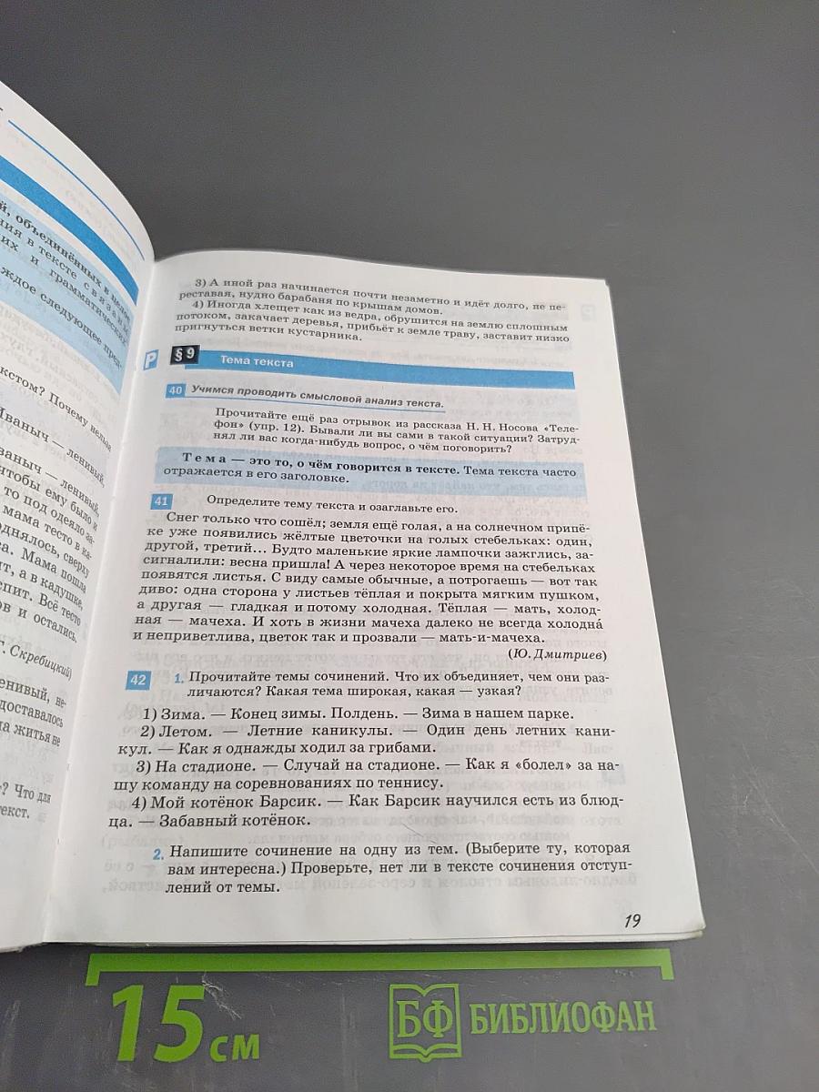 Русский язык. 5 класс