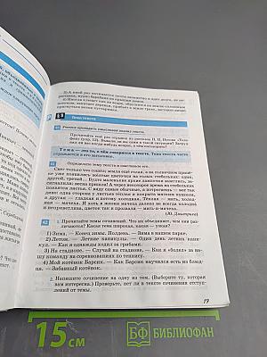 Русский язык. 5 класс