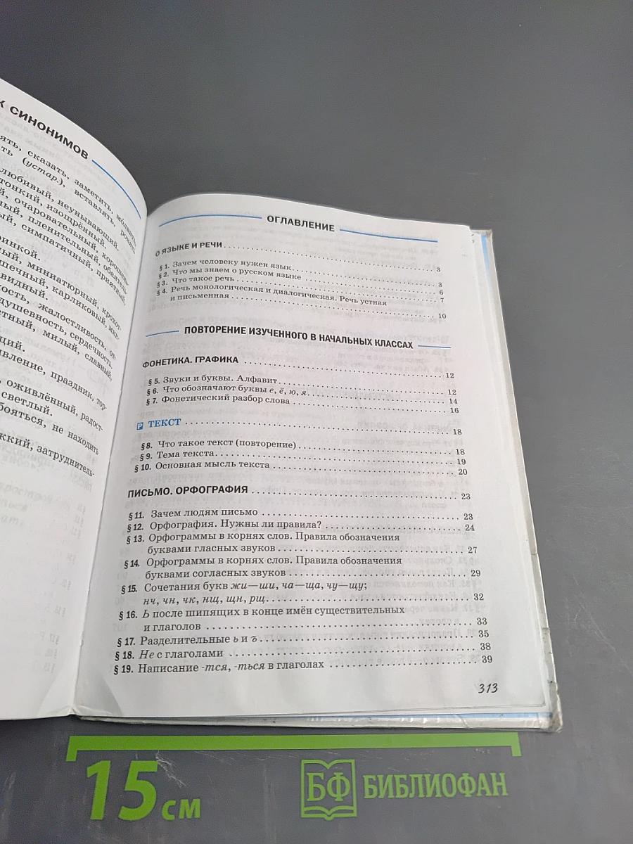 Русский язык. 5 класс