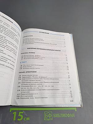 Русский язык. 5 класс