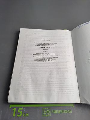 Русский язык. 5 класс