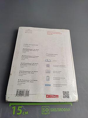 Русский язык. 5 класс