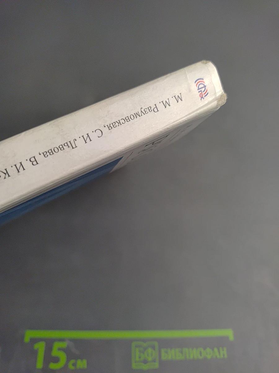 Русский язык. 5 класс