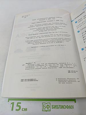 Математика 1 класс Часть 2