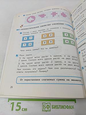 Математика 1 класс Часть 2
