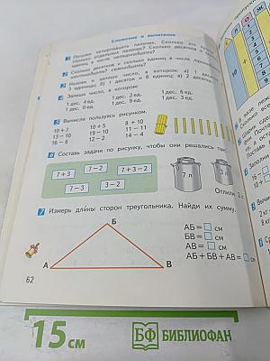 Математика 1 класс Часть 2