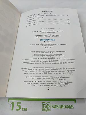 Математика 1 класс Часть 2