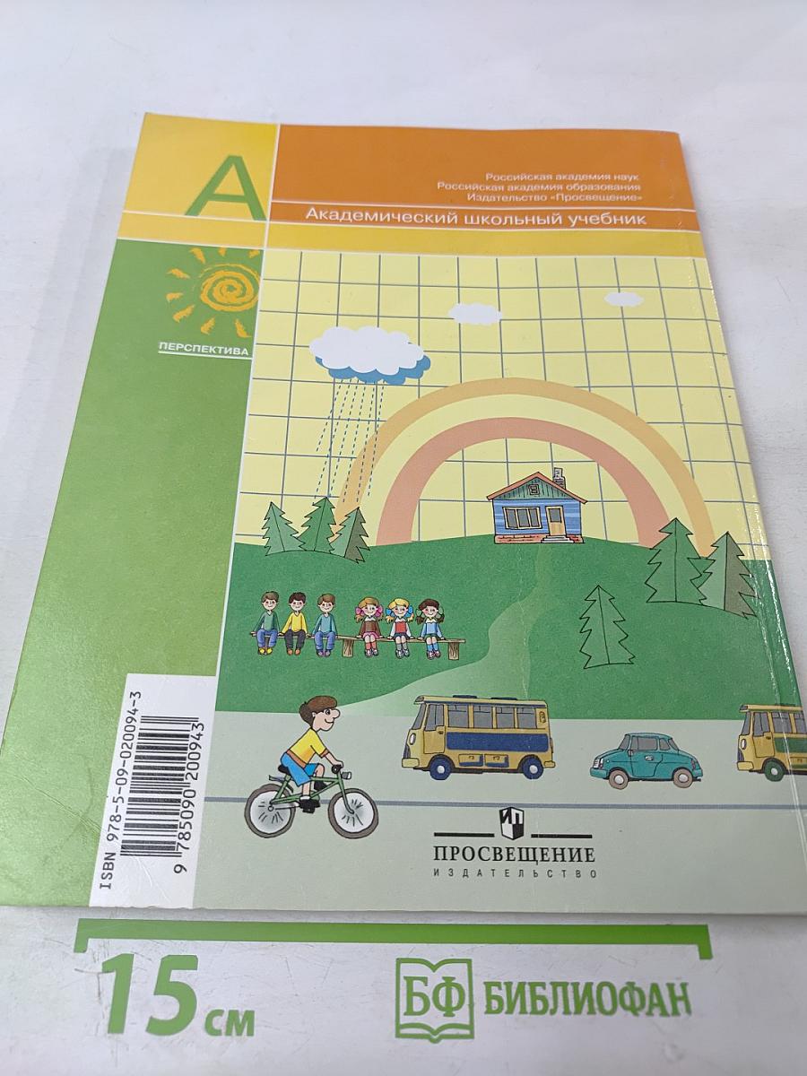 Математика 1 класс Часть 2