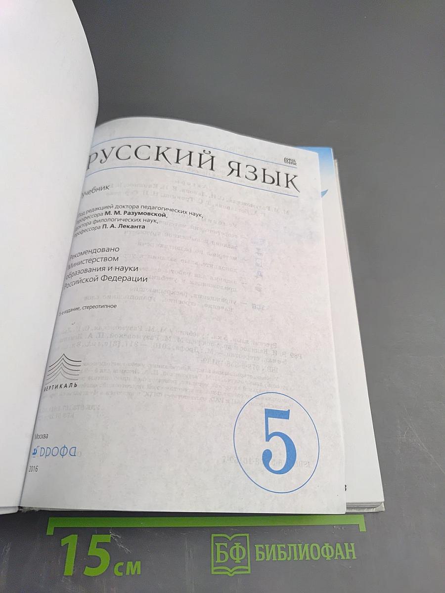 Русский язык 5 класс