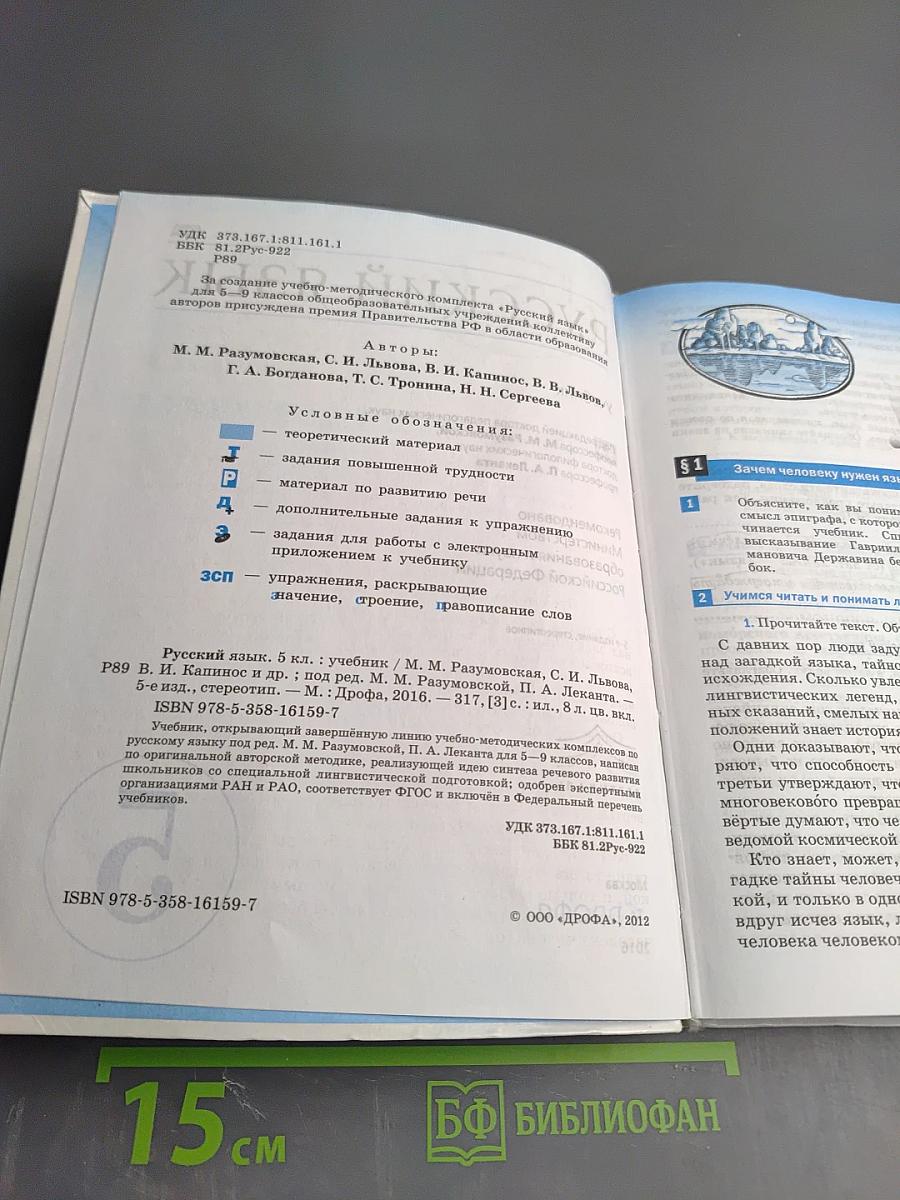 Русский язык 5 класс