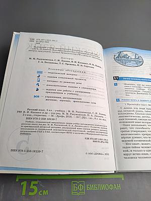 Русский язык 5 класс