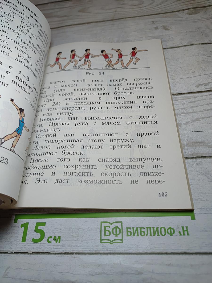 Физическая культура 1-4 классы