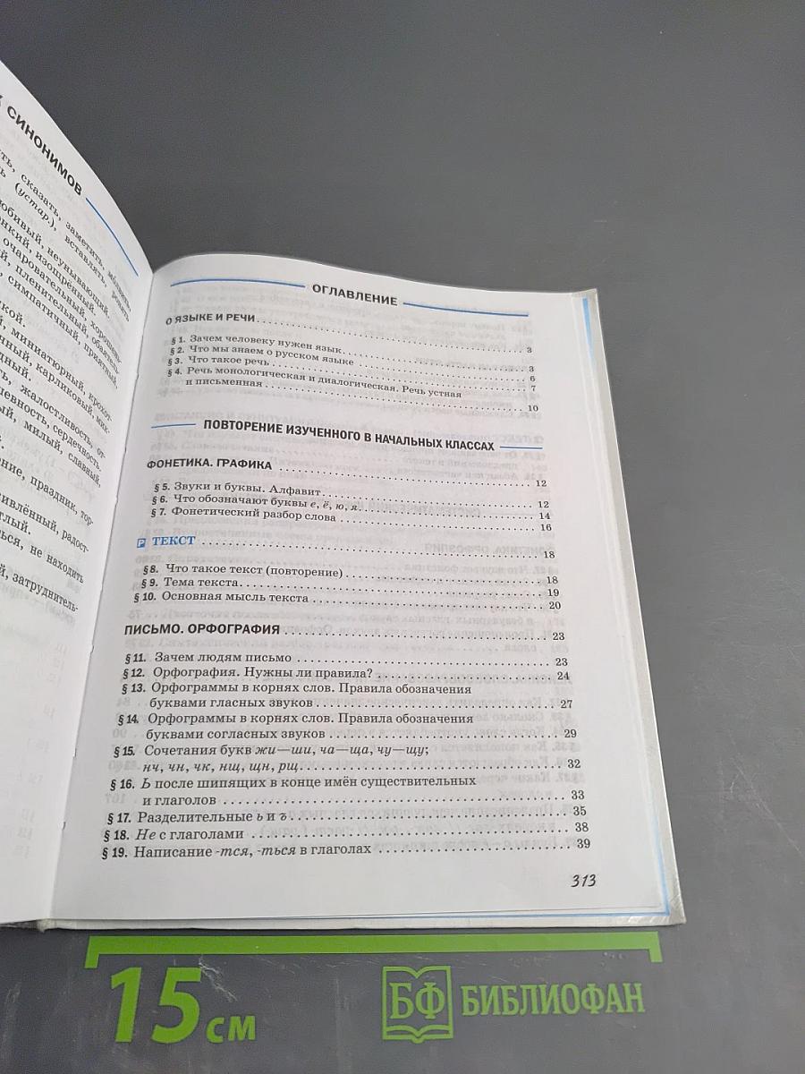 Русский язык 5 класс